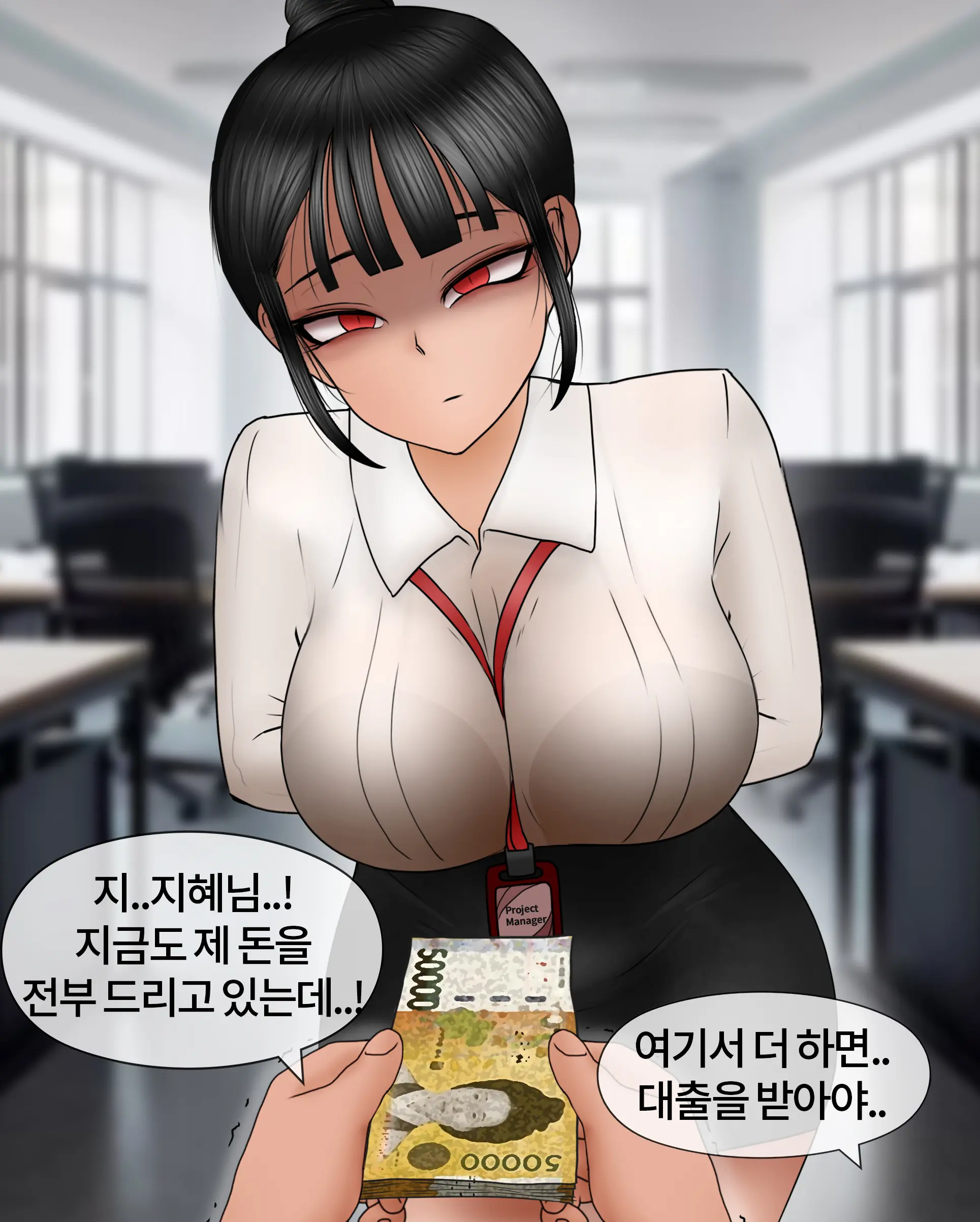 여신입에게 돈 상납하고 축소되는 만화 Consumed By Intern Girl